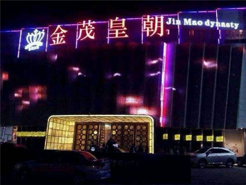 昆山金茂皇朝KTV消费价格